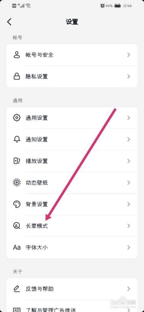抖音App如何设置长辈模式