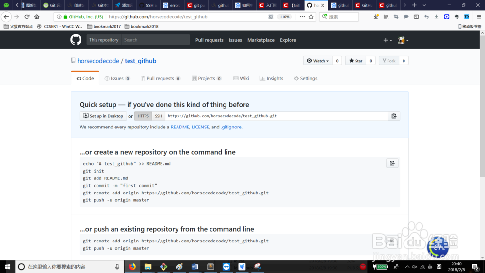 github使用教程(10)——添加远程库