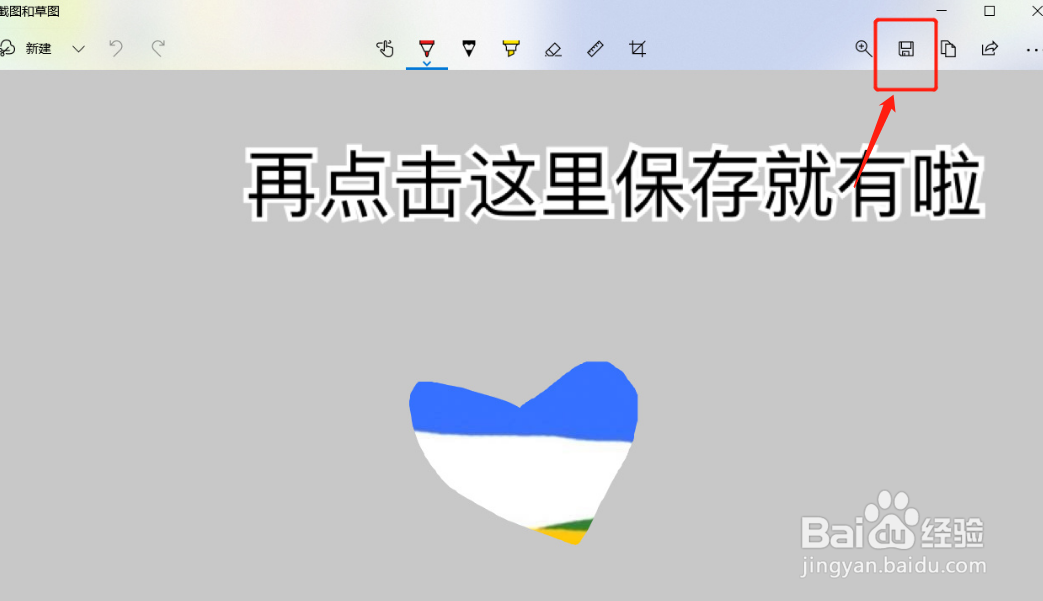 电脑如何使用不规则截图