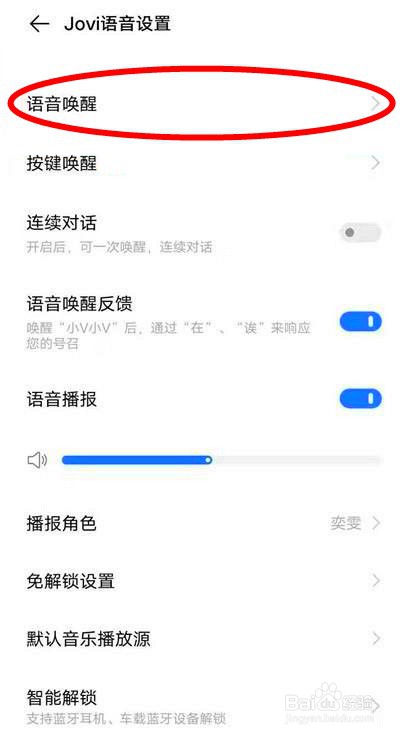 vivos10怎样开启语音助手Jovi