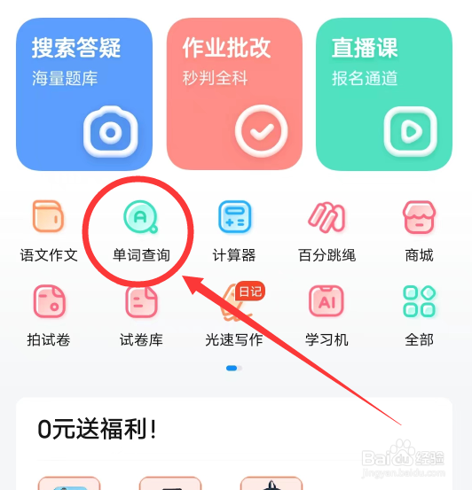 作业帮APP怎么中英文互转翻译