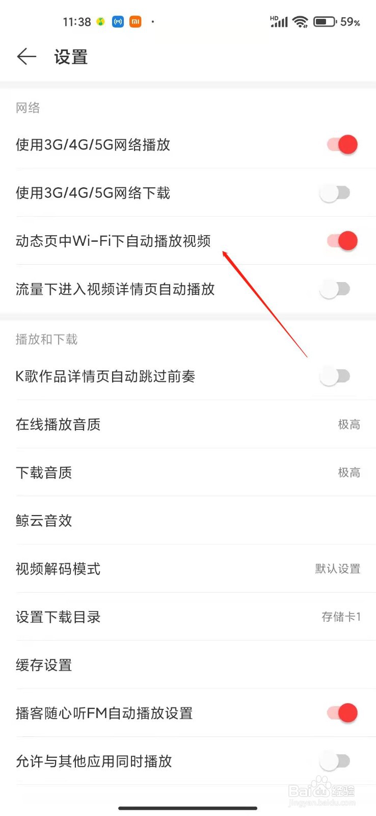 网易云音乐怎么关闭视频自动播放
