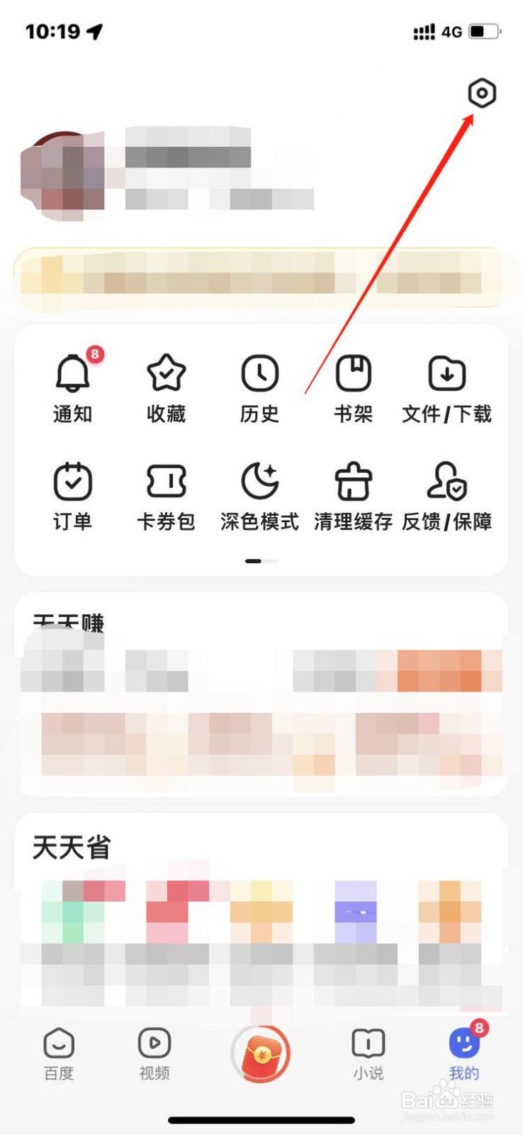 百度极速版如何开启夜间模式