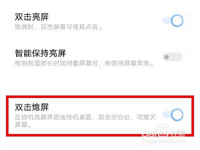 vivos10pro怎样启动双击熄屏