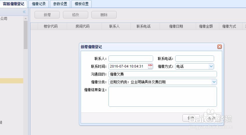 如何使用数字物业云进行催缴管理？