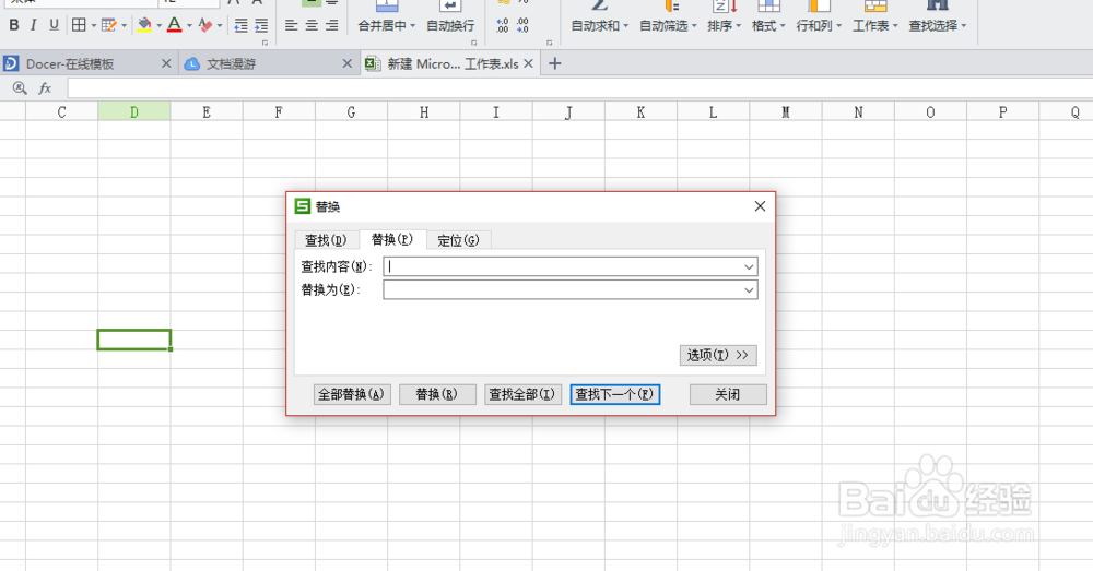 Excel表中的查找和替换功能