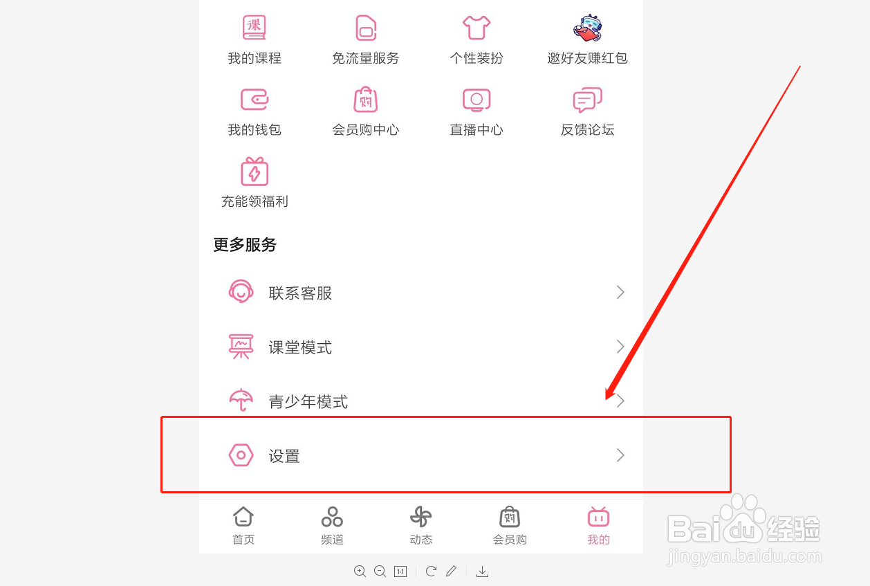 哔哩哔哩如何关闭接收应援团消息