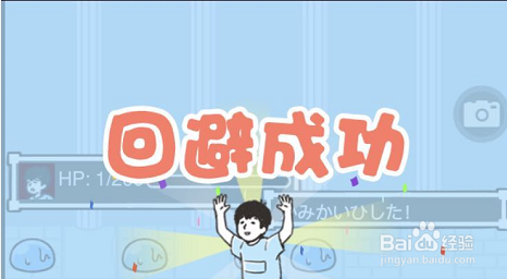 神回避1手游攻略之第十一关