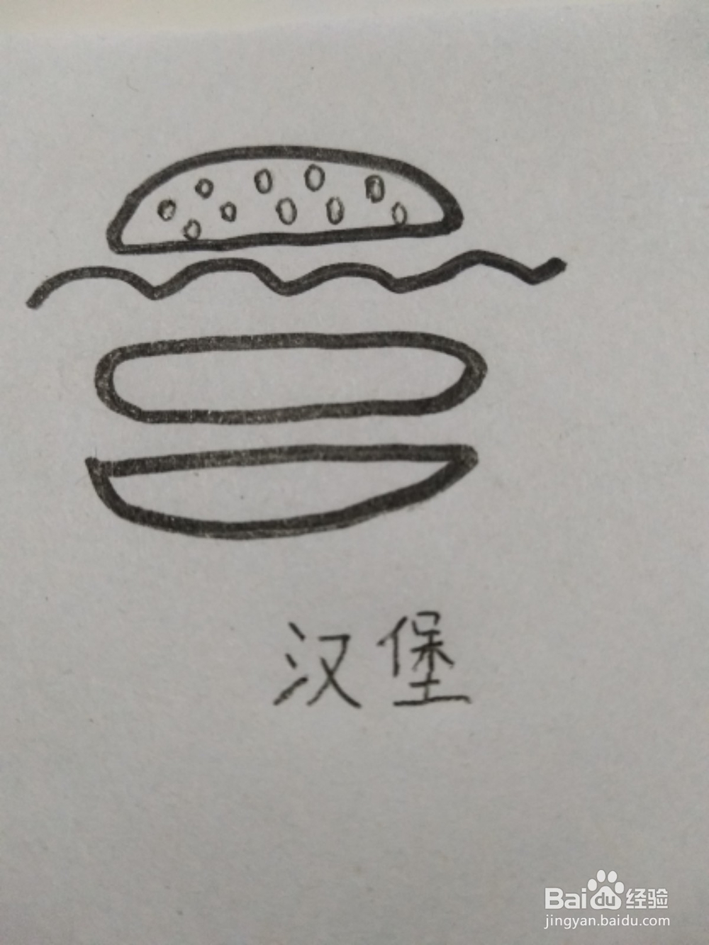 <b>简笔画汉堡包</b>