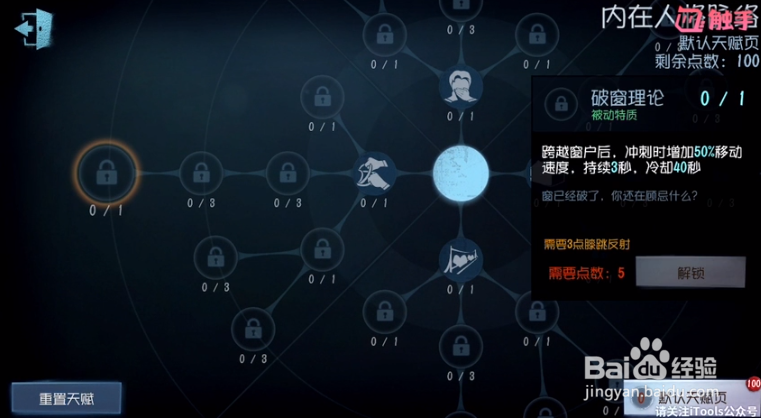 第五人格求生者技能天赋怎么设置