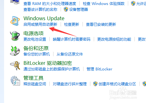 如何启用或禁用Windows自动更新