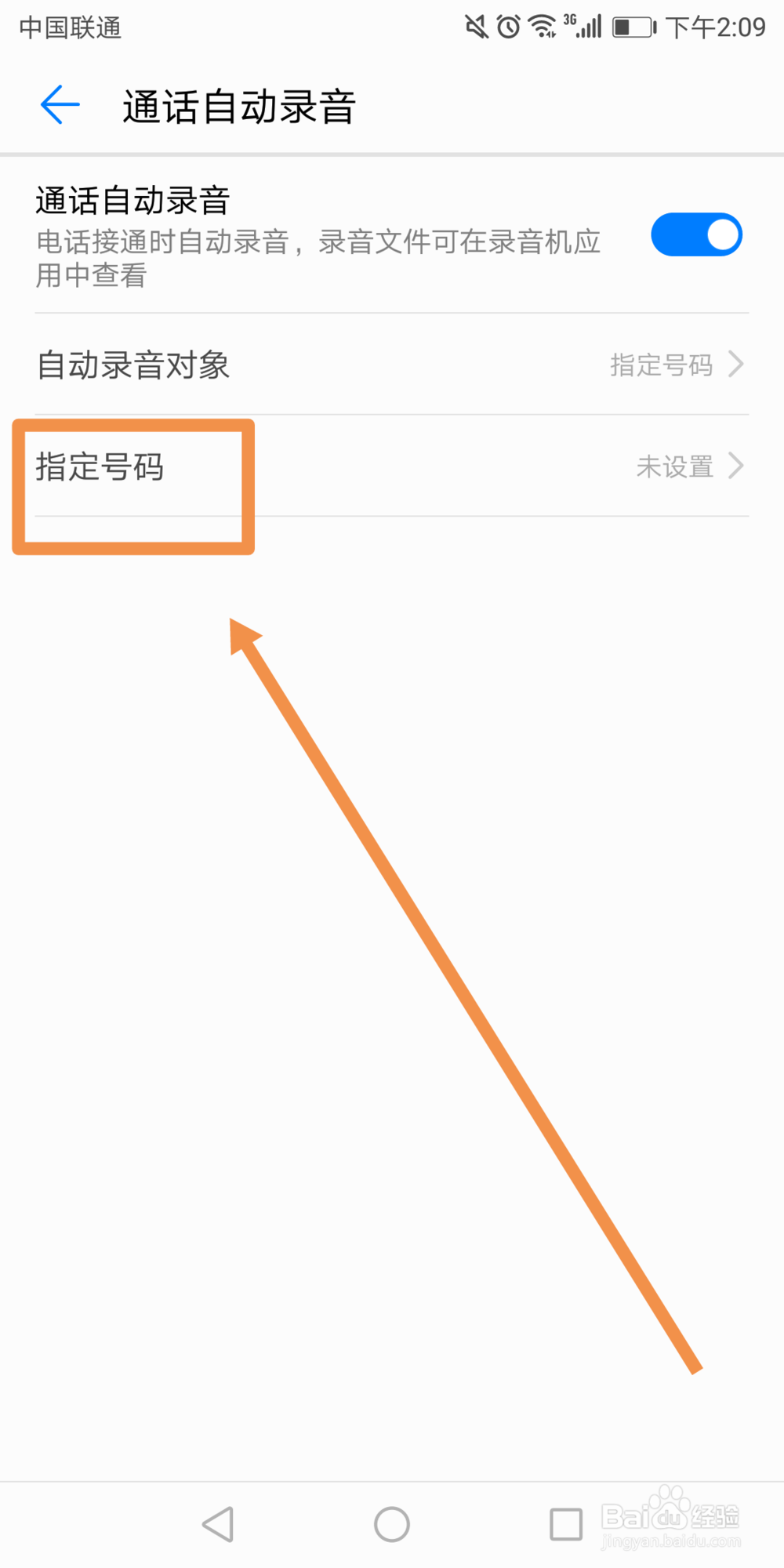 华为手机怎么设置通话自动录音