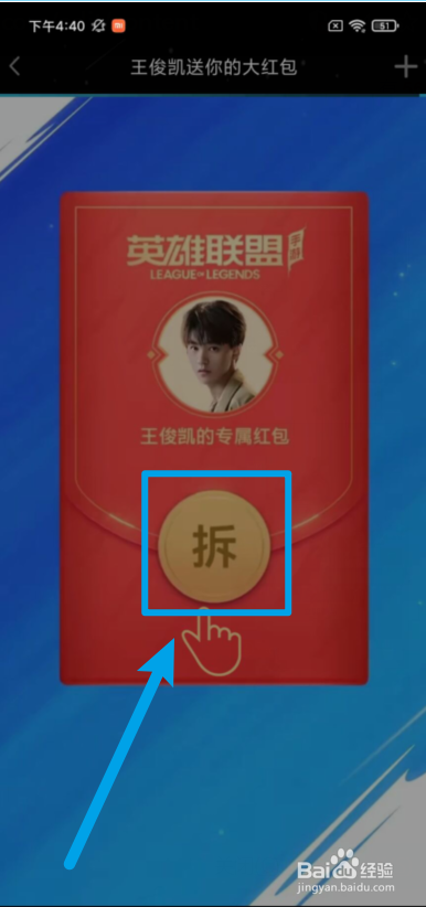 英雄联盟手游如何领取王俊凯红包