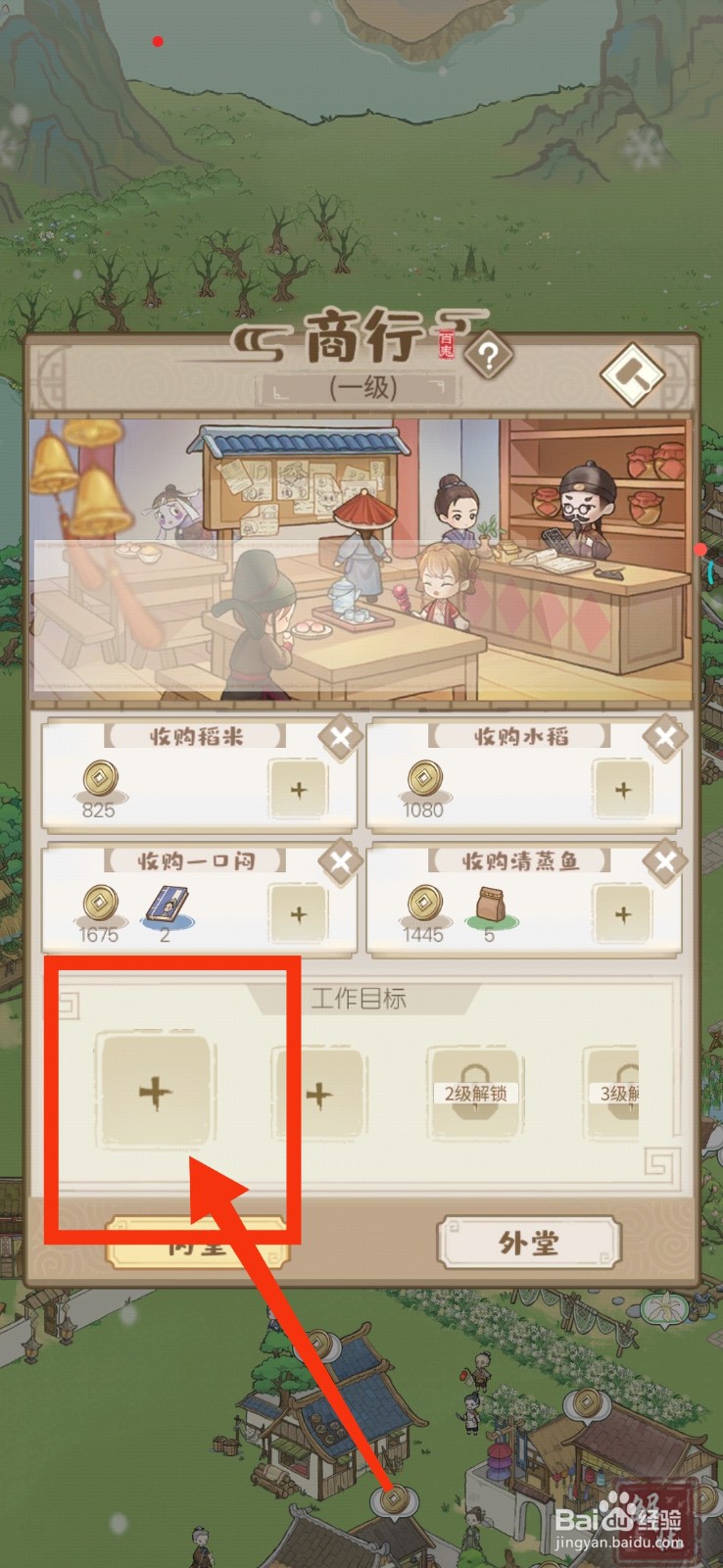 解忧小村落派遣商行掌柜的方法