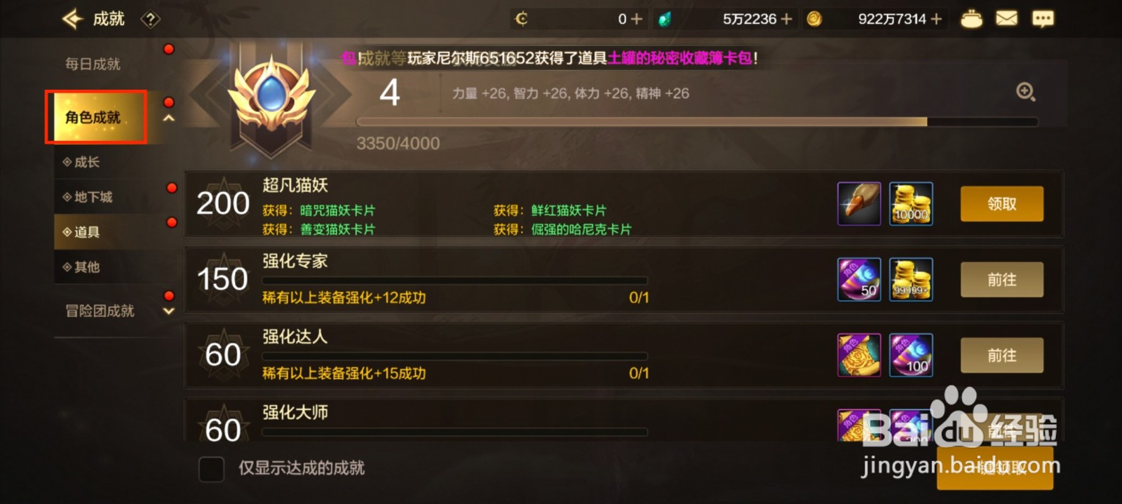 DNF手游在哪里领取超凡猫妖奖励？