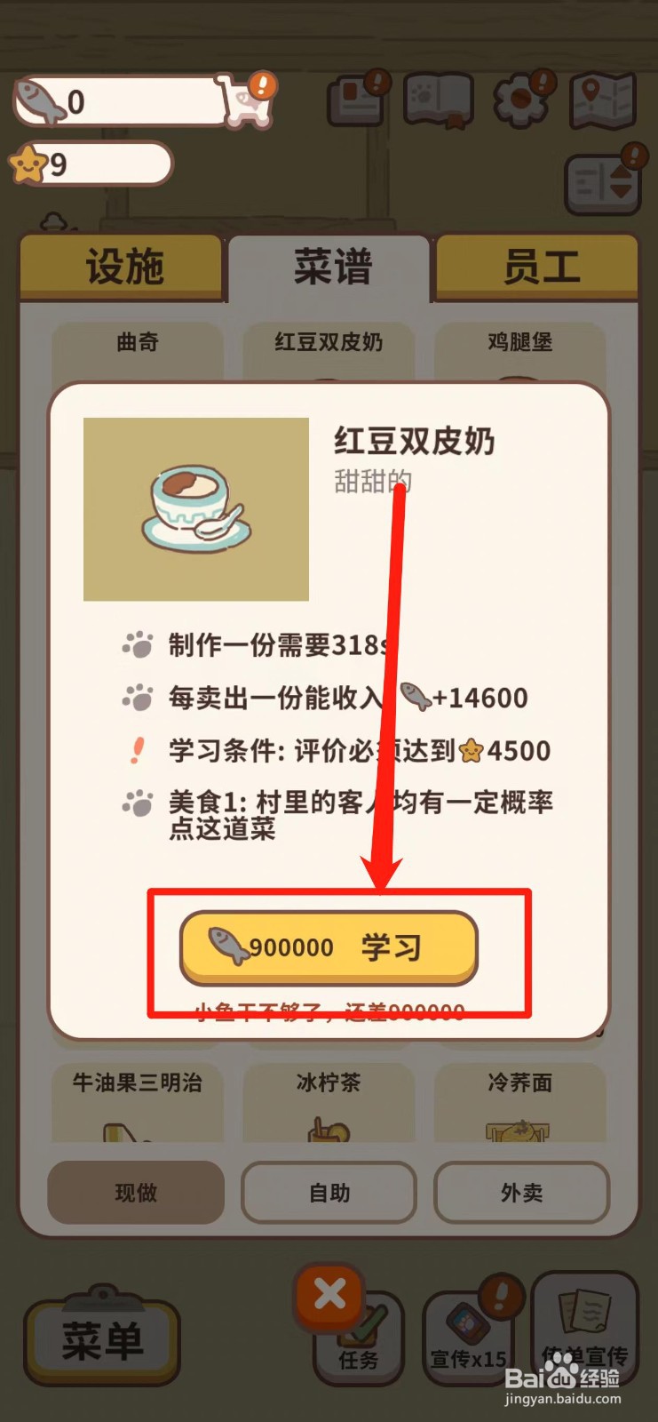 动物餐厅如何获得红豆双皮奶