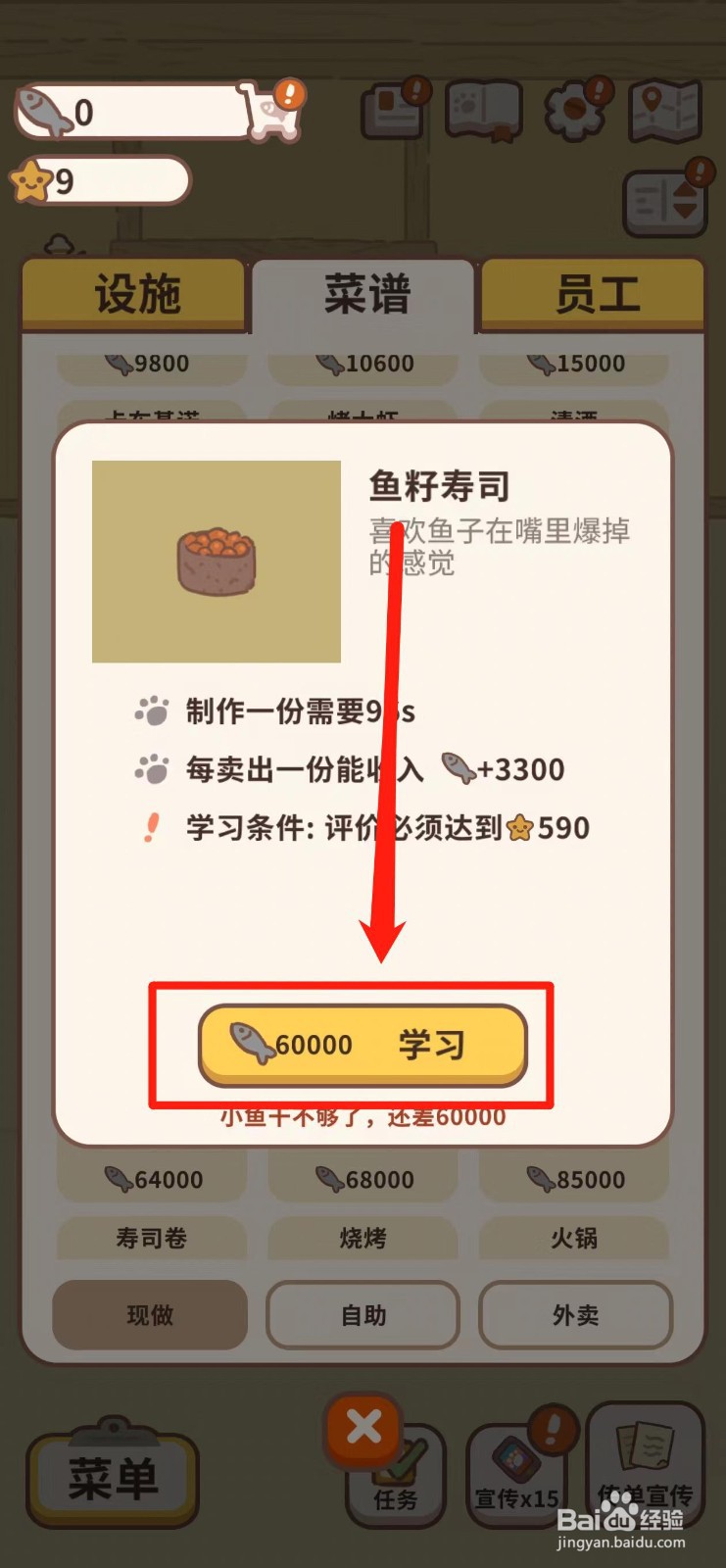 动物餐厅如何获得鱼籽寿司