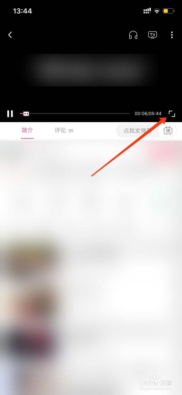 手机哔哩哔哩全屏失灵