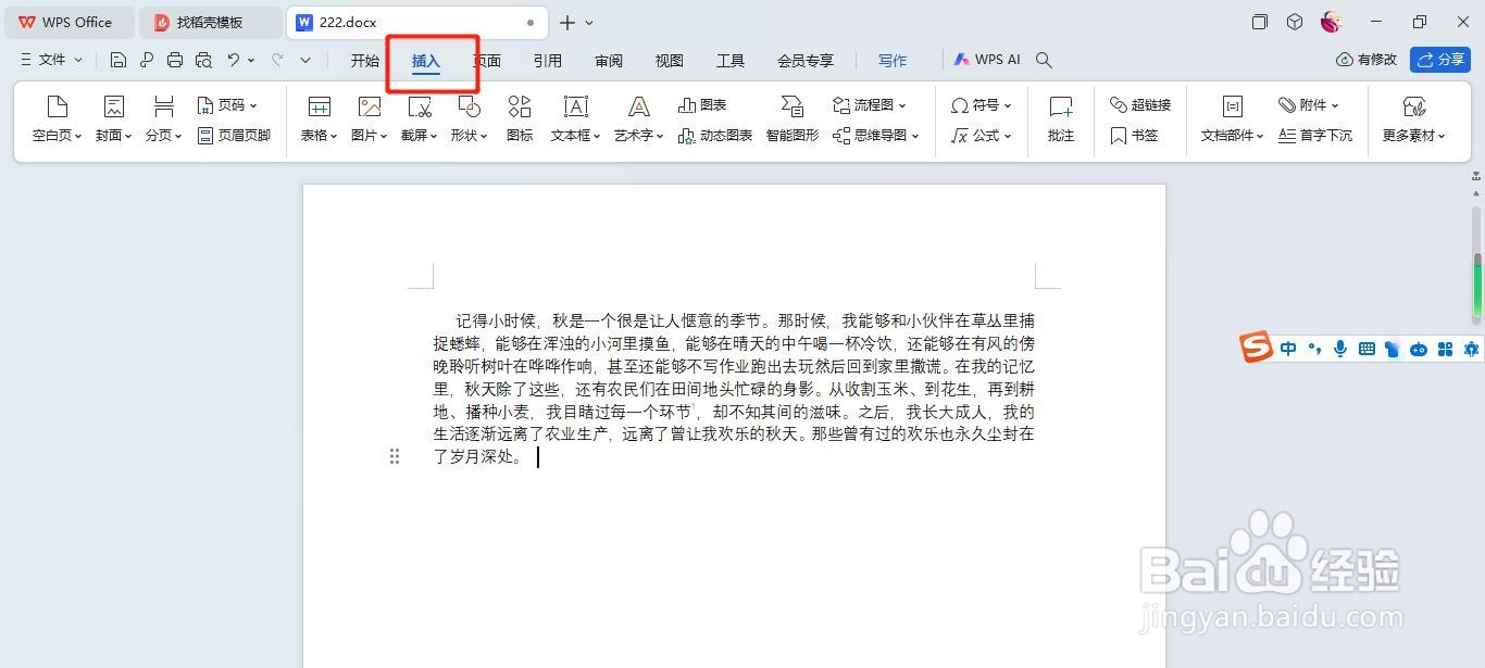怎么在Word文档中插入页码样式
