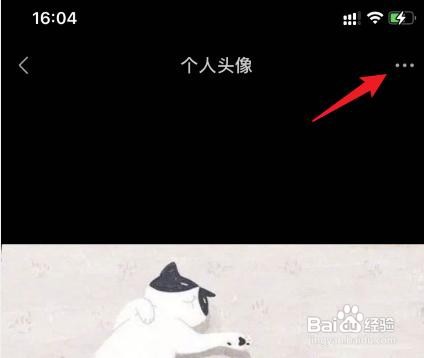 微信历史用过的头像怎么查看