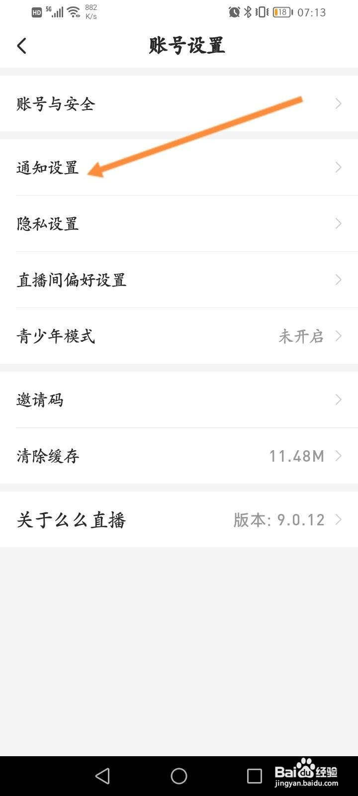 么么直播怎么关闭主播开播提醒功能
