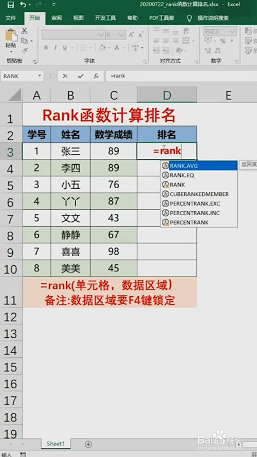 excel如何用rank函数计算排名?