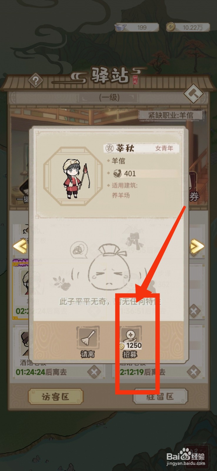解忧小村落招募羊倌的方法