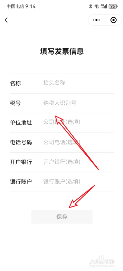 微信发票抬头哪里设置