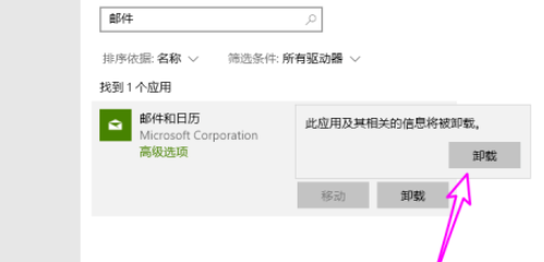 win10卸载邮件和日历步骤