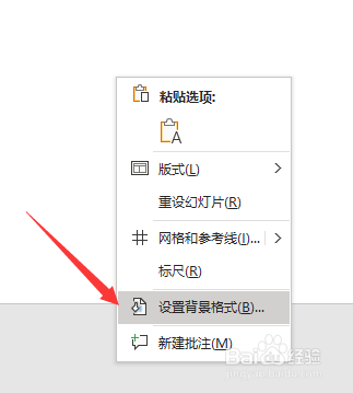 如何设置PowerPoint中的背景色