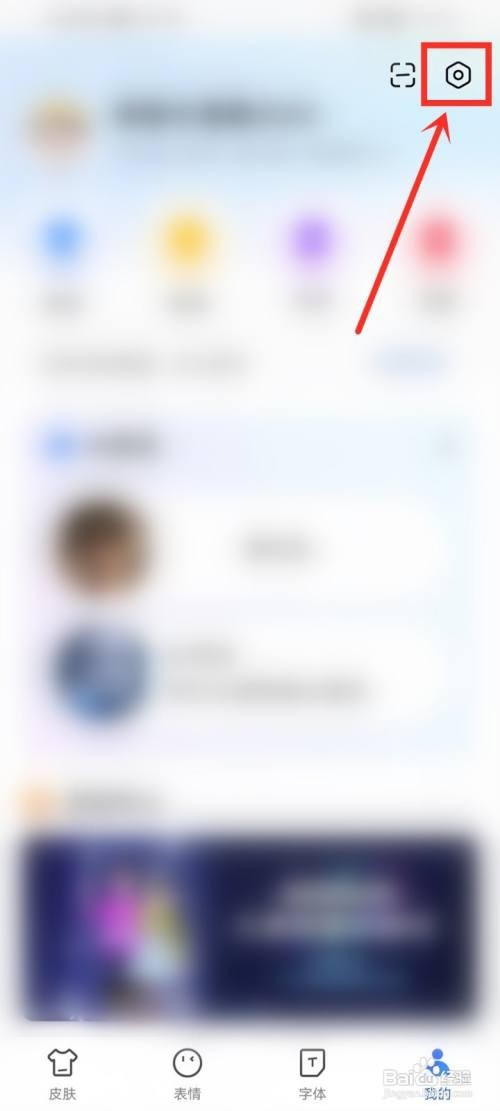 百度输入法如何关闭菜单推荐