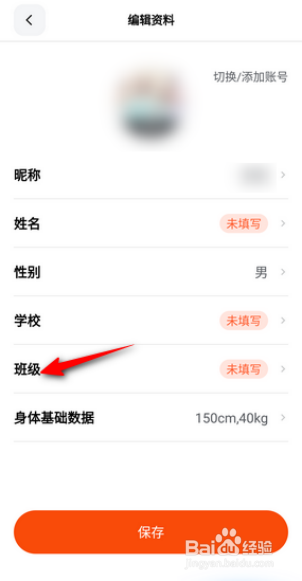 天天跳绳怎么填写班级