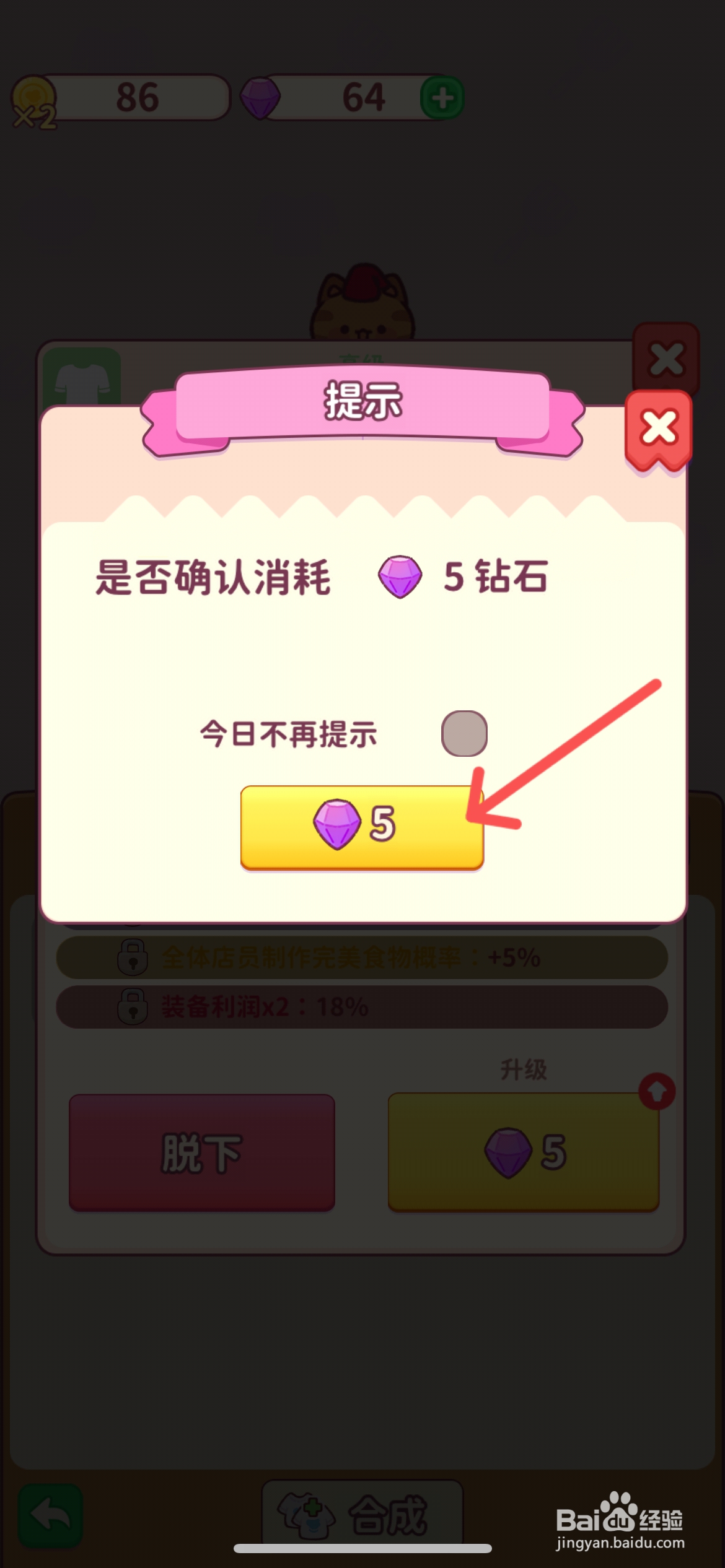 食物归类者怎么给小红帽围巾装备升级