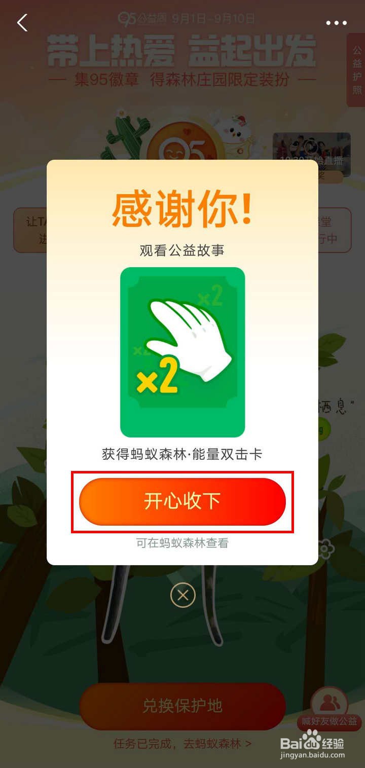 支付宝95公益周如何看公益故事领森林能量双击卡