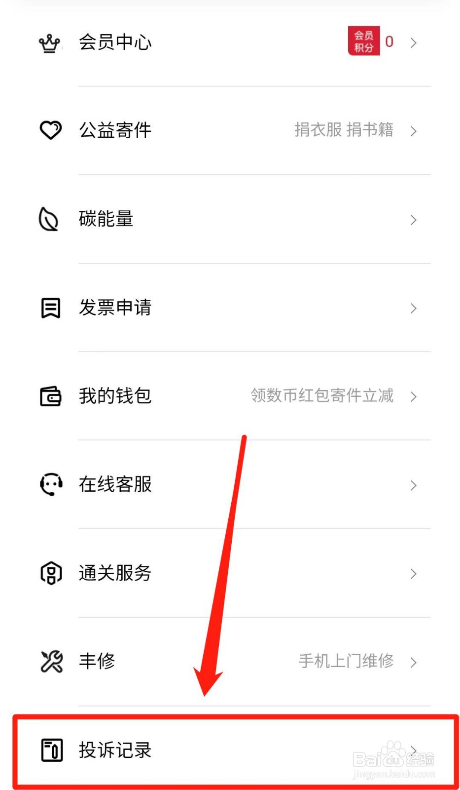 怎么投诉顺丰速运未按照规定时间送到