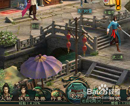 大侠传的宅院里都有什么