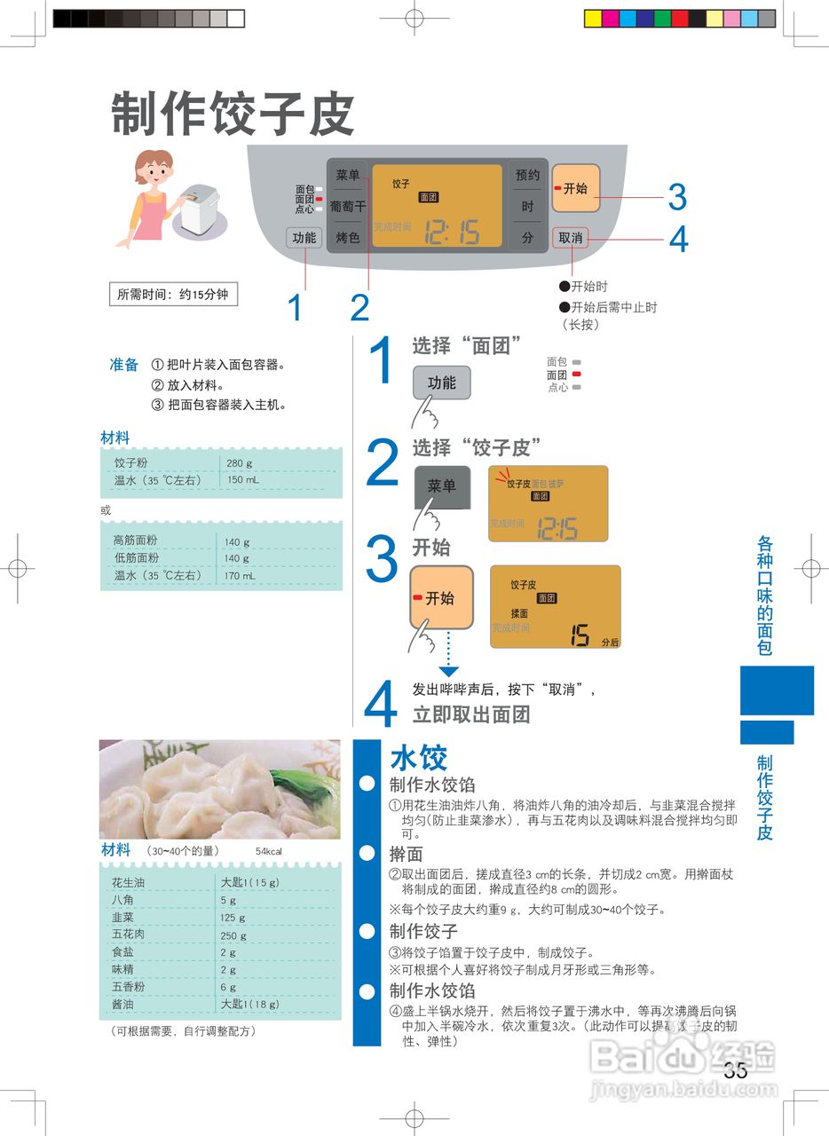 松下sd-p104自動麵包機說明書:[4]