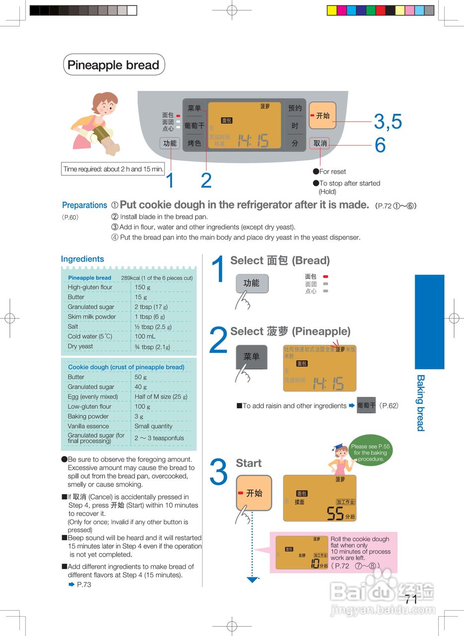 松下SD-P104自动面包机说明书:[8]