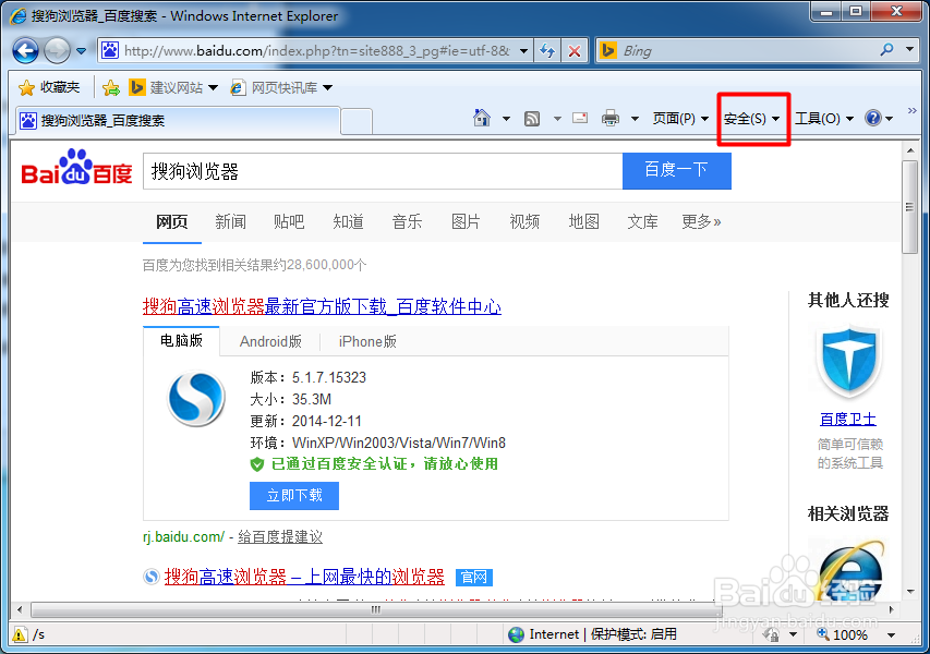 win7系统如何打开ie浏览器smartscreen筛选器