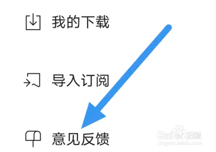 皮艇APP怎么进行意见反馈操作