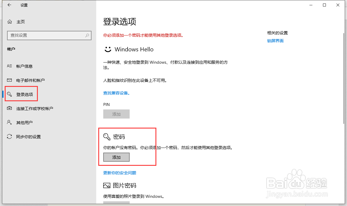 给电脑设置开机密码怎么设置