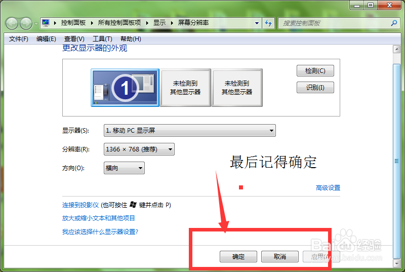 window7怎么调节自己电脑屏幕的分辨率