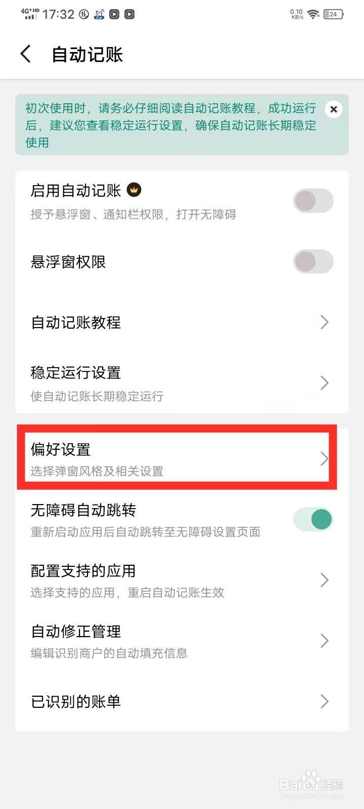一木记账App怎么开启备注自动填写