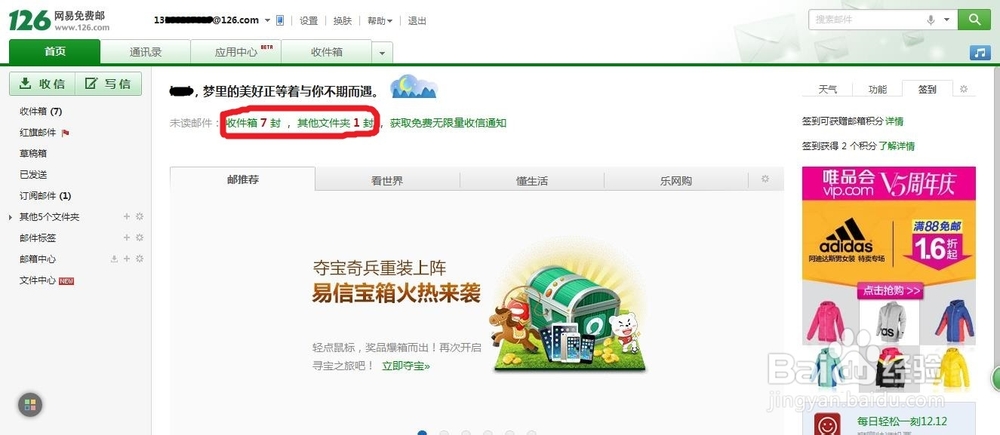 如何获得更多网易邮箱积分