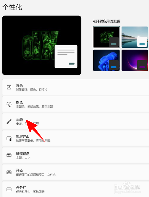 Windows 11 怎样从微软商店下载主题