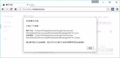 如何导出 Chrome 浏览器已安装的扩展插件？