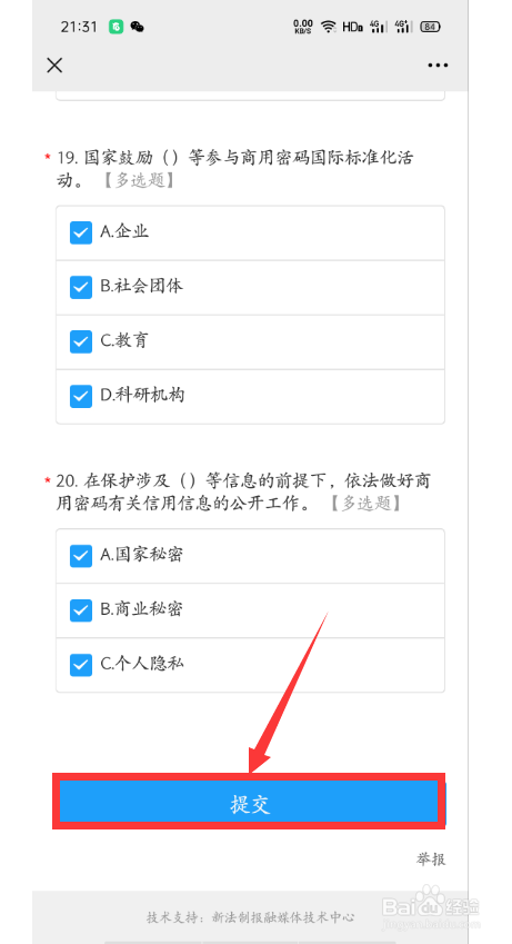学校要求学习的密码法怎么进行考试