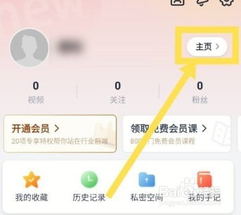 新片场app怎么修改行业