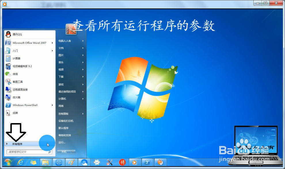 查看所有运行程序的参数