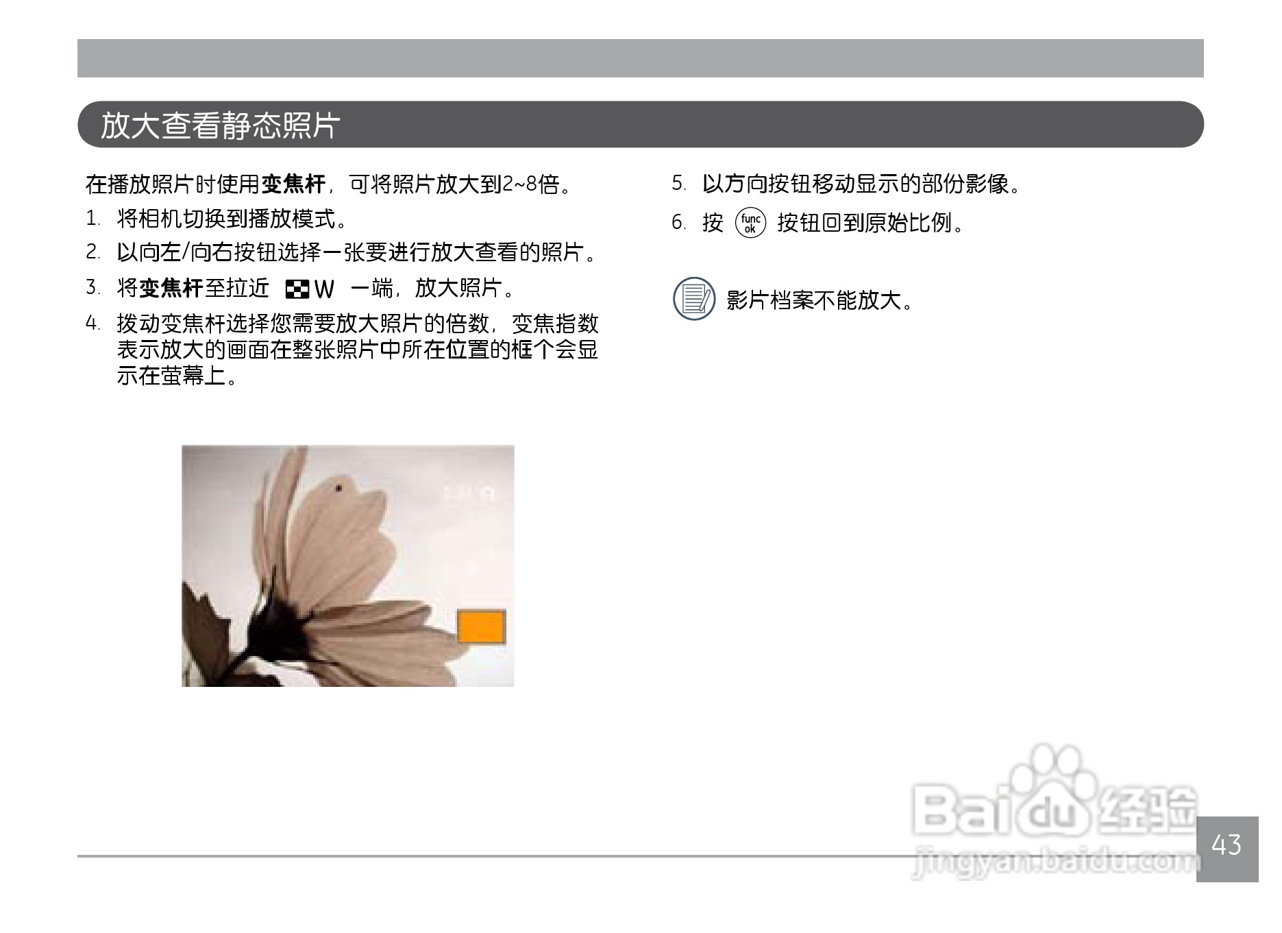 GE通用PJ1数码相机说明书:[5]